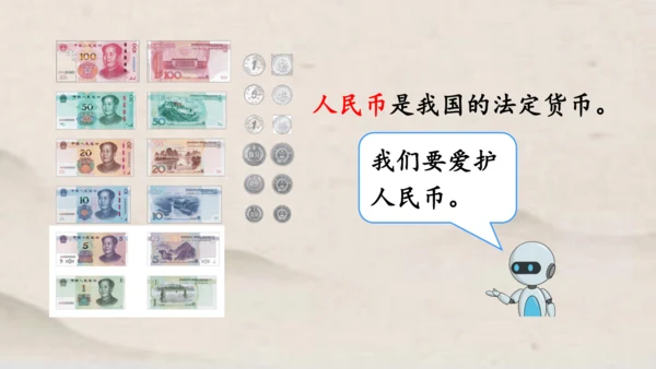 人教版一年级下册数学第五单元认识人民币1 同步课件