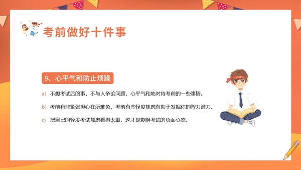 考试心理辅导心态调整主题班会PPT课件