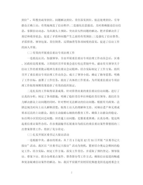 精编之信访工作总结范文两篇.docx