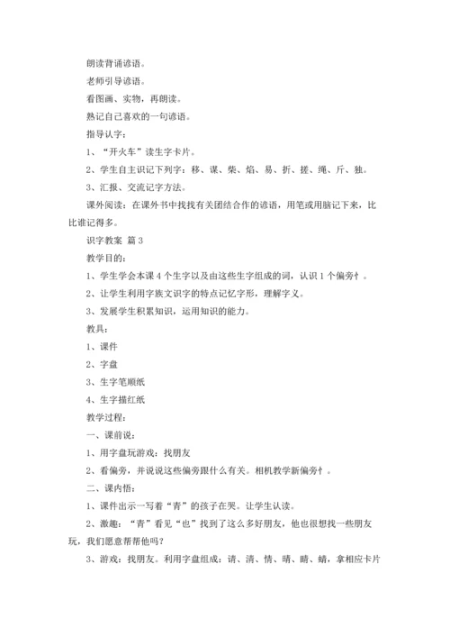 关于识字教案汇编9篇.docx