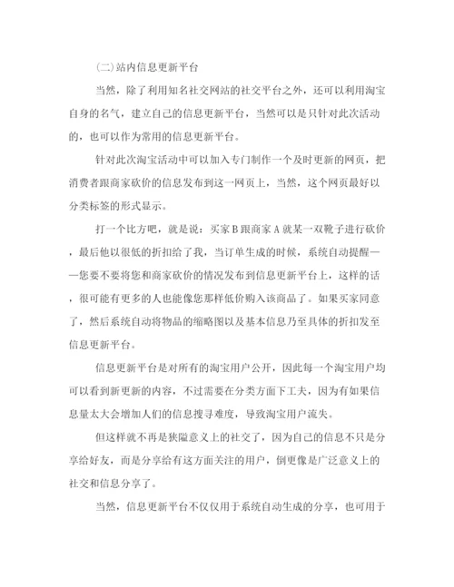 精编之天猫双十二活动策划方案.docx