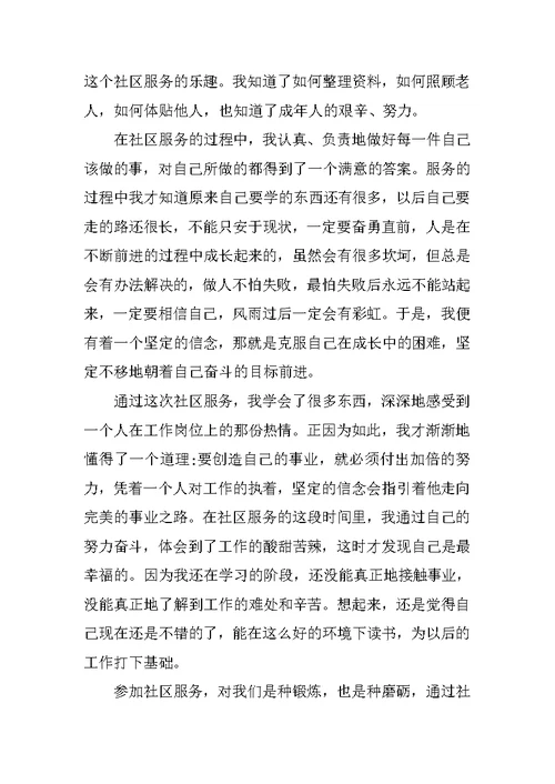 参加社区活动感想