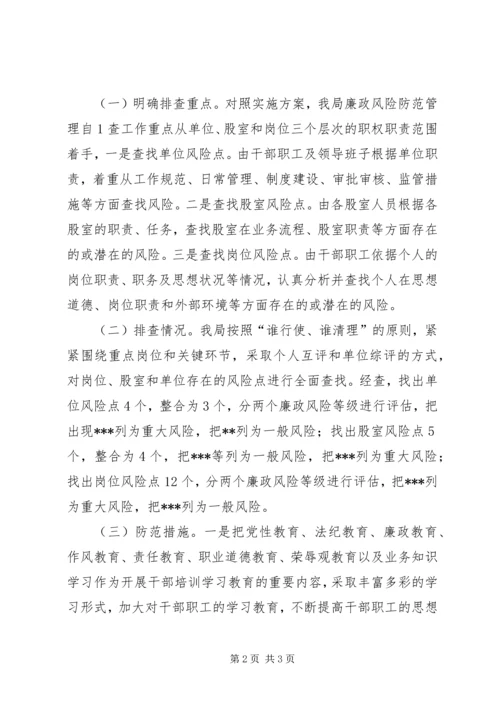 学校关于廉政风险防范管理工作的自查报告 (2).docx