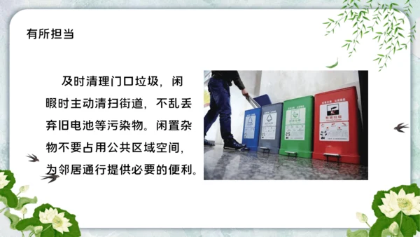 三年级下学期第二单元第六课  我家的好邻居  课件