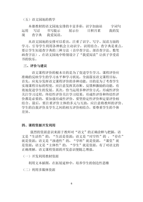 (部编)二年级下册语文教材分析与解读.docx