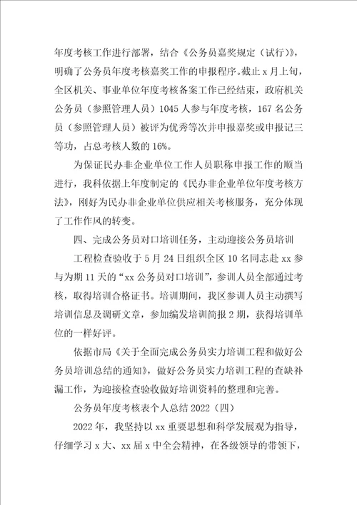 公务员年度考核表个人总结2022