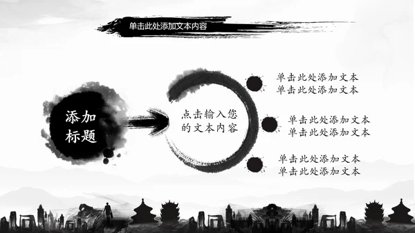古典水墨城市工作总结PPT模板