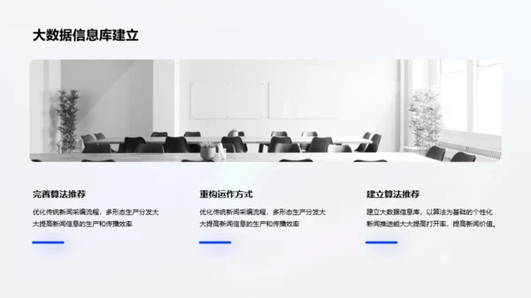 毕业答辩：融媒体时代PPT案例