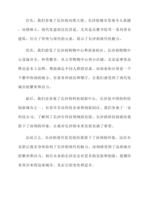 全家游长沙的感想