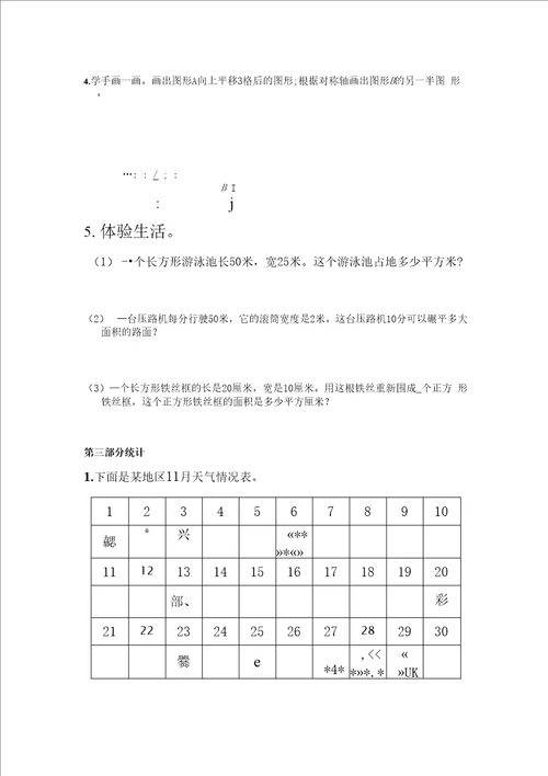 北师大版三年级数学下册总复习测试题
