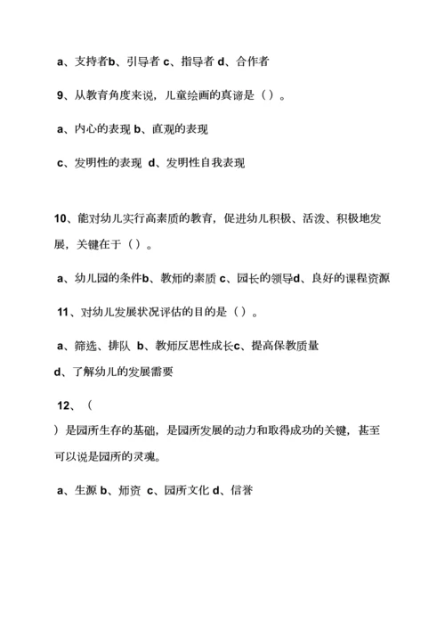 幼儿园艺术教育专题答案.docx