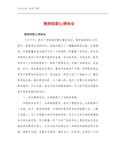 2023教师挂职心得体会例文25篇合集.docx