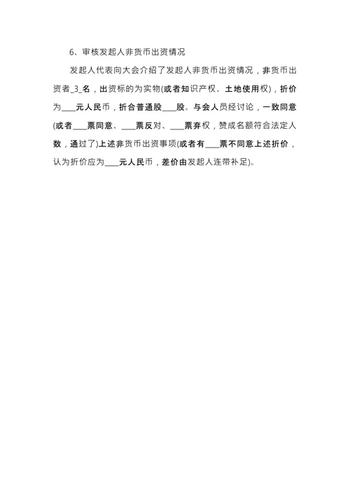 公司会议记录