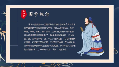 传承中华文化国学儒家经典通用PPT模板