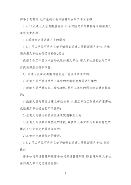 派遣管理制度4篇.docx