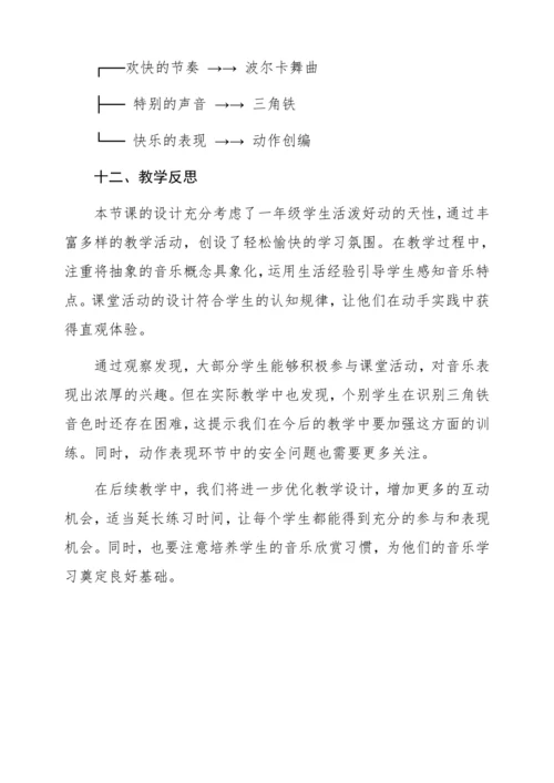 【新教材】人音版一年级上册第五单元 聆听 铁匠波尔卡 教学设计