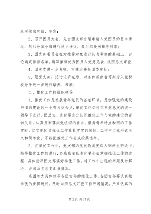 水务局推优入党的具体程序 (4).docx