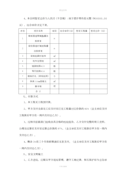 加固工程施工承包合同.docx