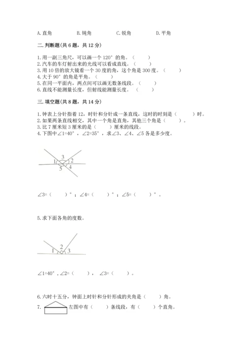 人教版四年级上册数学第三单元《角的度量》测试卷【典优】.docx