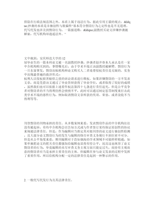2022代写代发论文的法律问题探析.docx