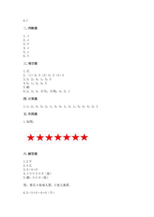 人教版一年级上册数学期中测试卷附完整答案【全国通用】.docx