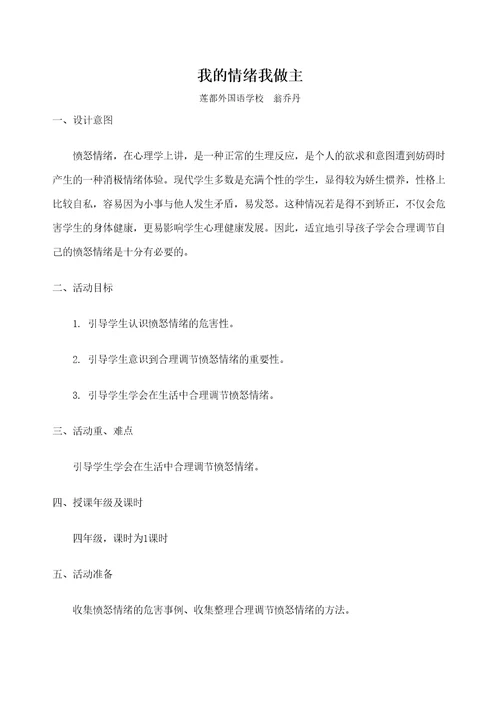 心理辅导活动课设计方案定稿版