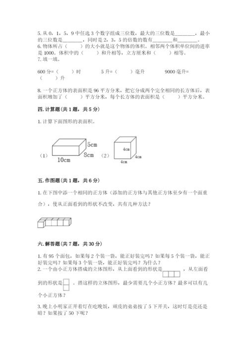 人教版五年级下册数学期中测试卷带答案（实用）.docx