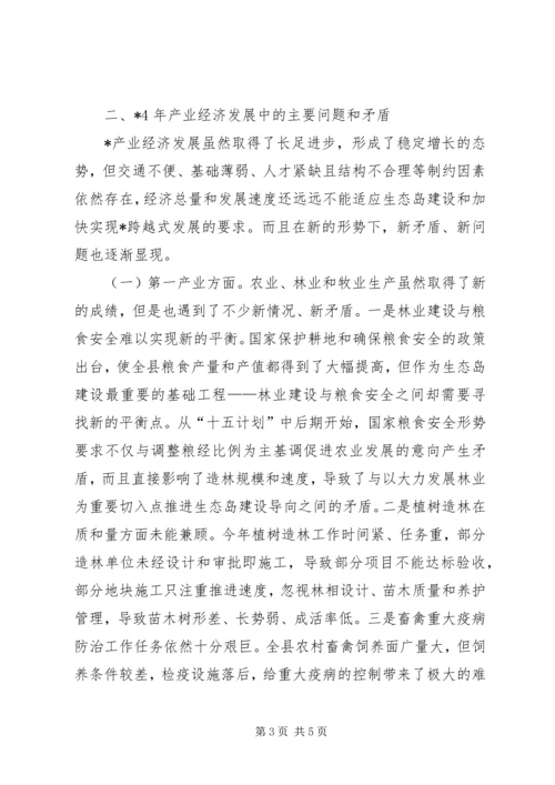 产业经济发展调研报告.docx