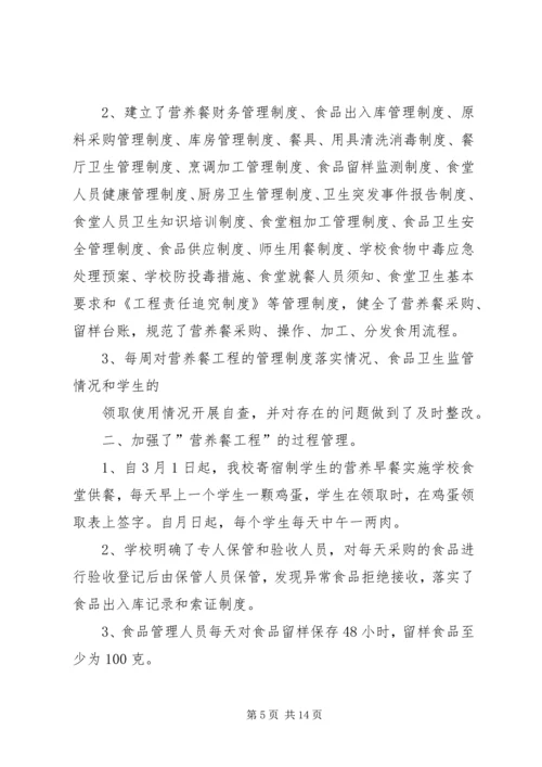关于“营养餐”工程的自查报告_1.docx