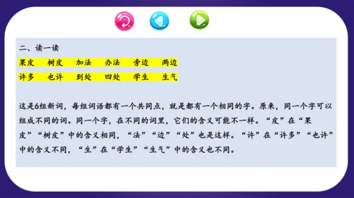 统编版2023-2024学年一年级语文上册单元复习第八单元（复习课件）