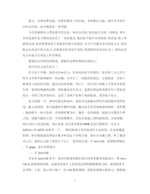 精编之设计院实习总结范文.docx