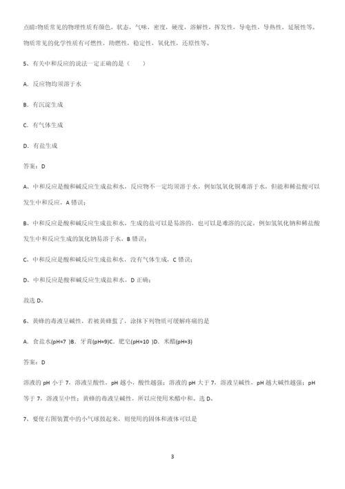 人教版2023初中化学九年级化学下册第十单元酸和碱经典知识题库.docx