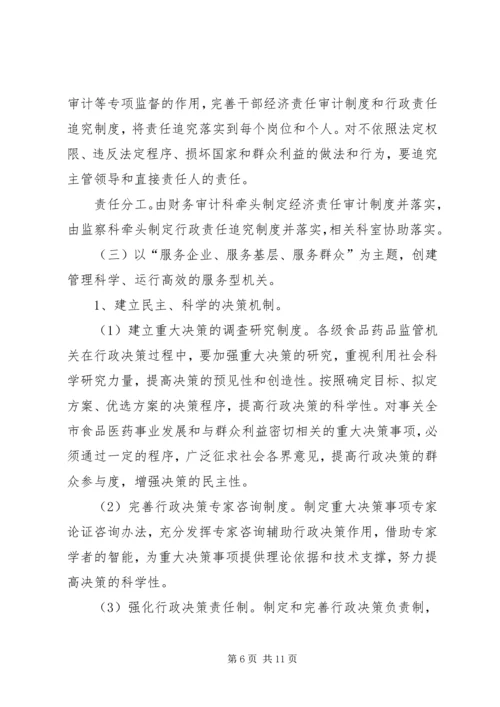 药监局创建“学习型、法治型、服务型机关”实施方案.docx