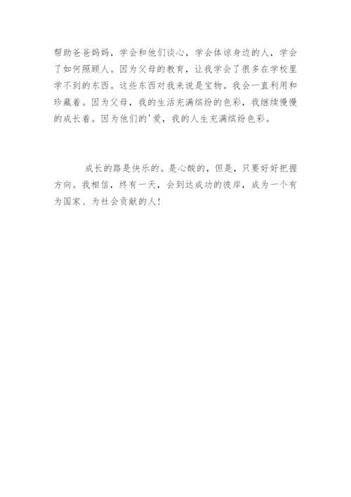 我的成长之路作文500字.docx