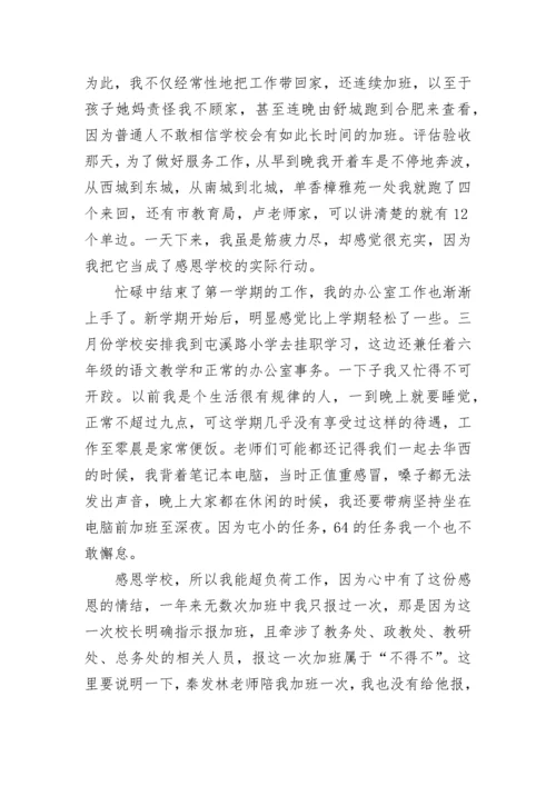 2023年教师年度工作总结范文.docx