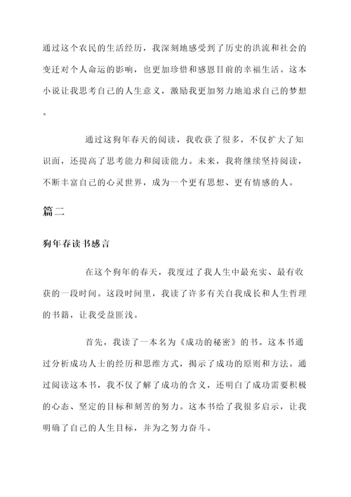 狗年春读书感言