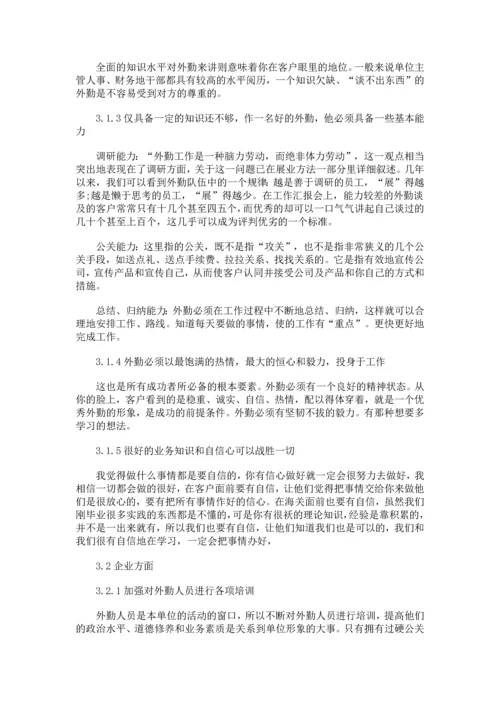 浅谈对报关行外勤工作的认识等-大学生毕业设计论文范文.docx