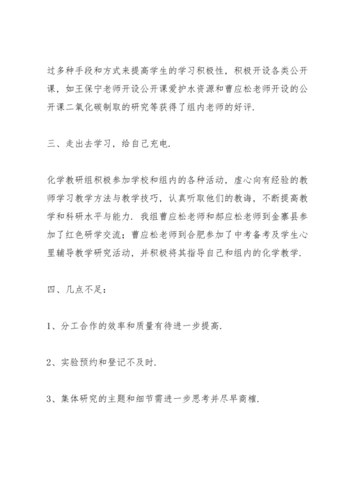 化学组教研工作总结.docx