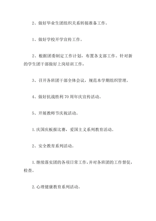 2018高校团委工作计划.docx