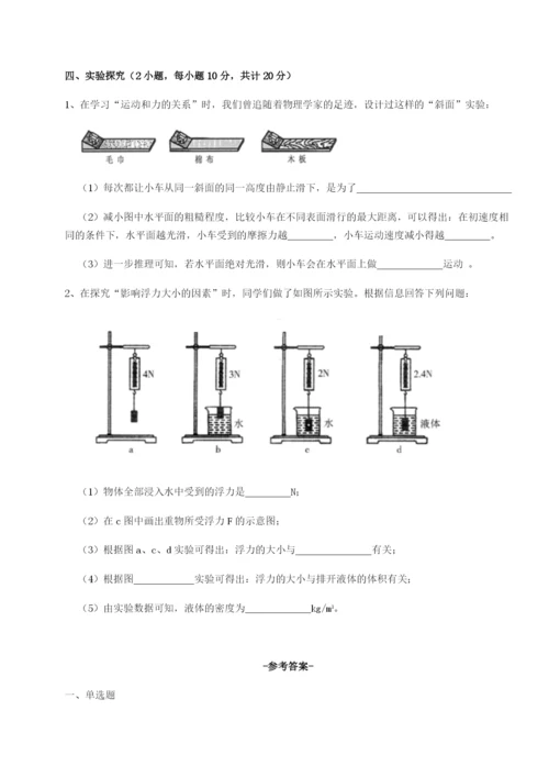 强化训练四川师范大学附属第一实验中学物理八年级下册期末考试专项练习试题（含解析）.docx
