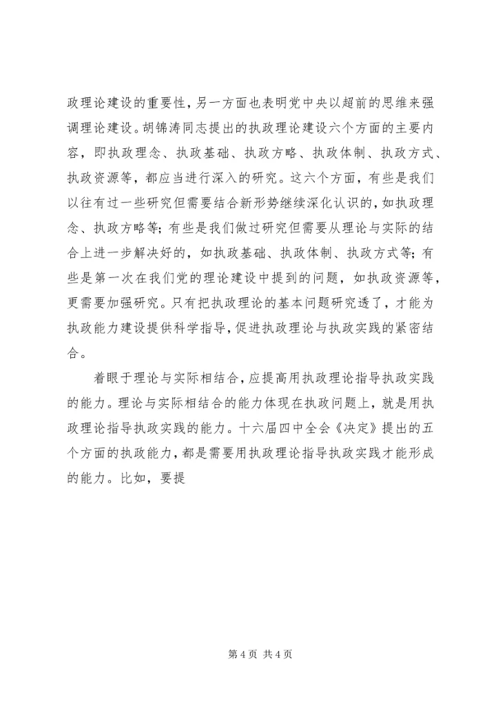 提高党的执政能力的基础性建设 (3).docx