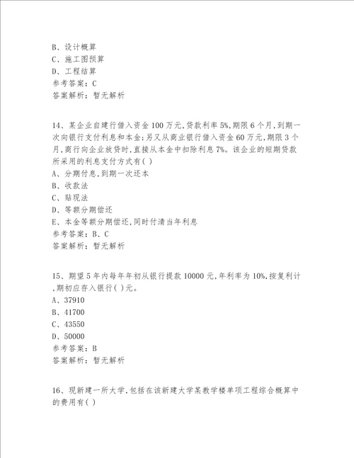 2022最新江西省注册一级建造师考试真题360题精选题完整版试题及答案