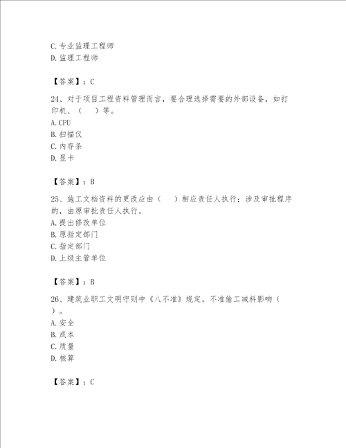 2023年资料员资料员专业管理实务题库含答案最新