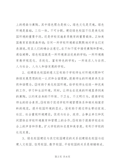 绿色生态校园建设实施方案.docx