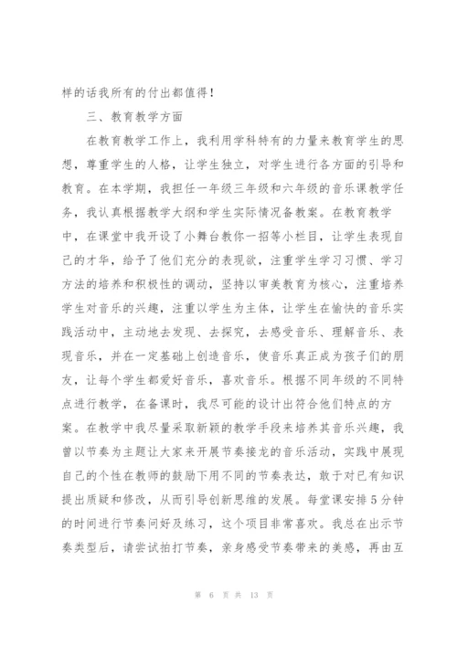 小学教师个人工作总结.docx