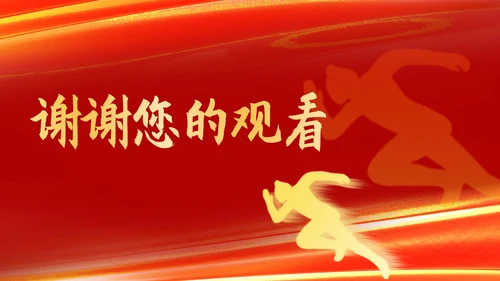 红色扁平风努力奔跑公司开门红庆典PPT模板