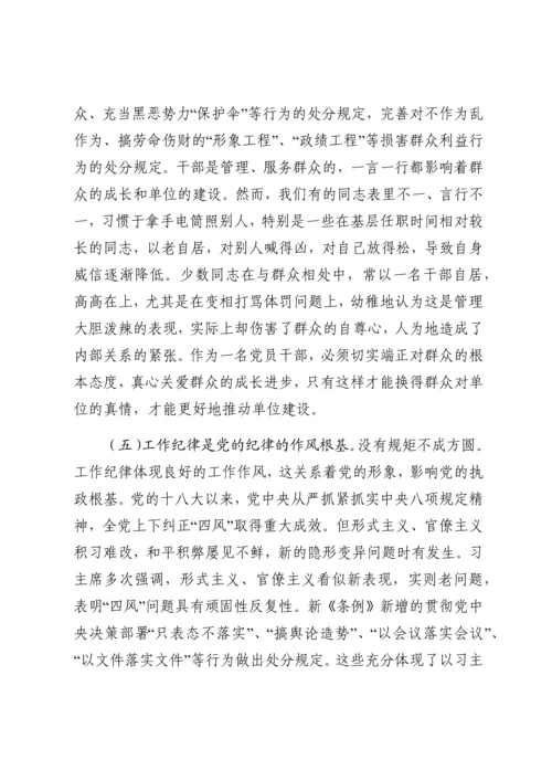 廉政党课：严守党的纪律加强党性修养做一名好党员好干部.docx