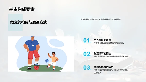 现代散文：细腻的生活