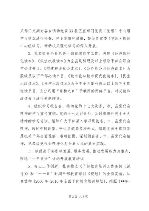 全县干部教育培训意见.docx