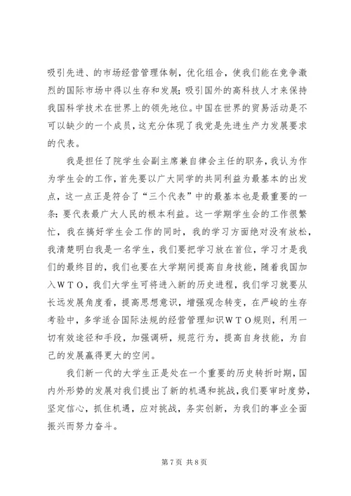 思想汇报初高级培训 (3).docx